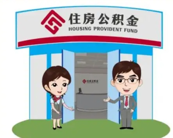 株洲公积金辞职后可以取来吗（公积金辞职了可以提取吗）